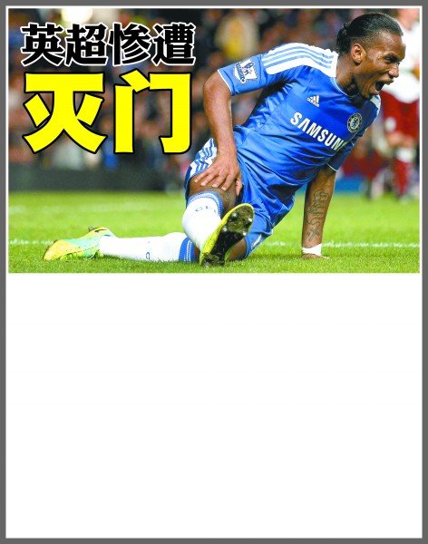 通过两翼传 通过两翼传